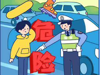 文明交通，安全出行